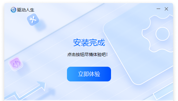 驱动人生10.0.16.38