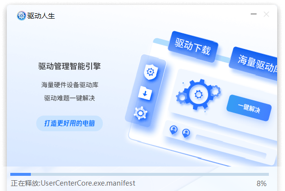 驱动人生10.0.16.38