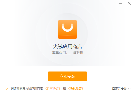 火绒应用商店1.0.2.2