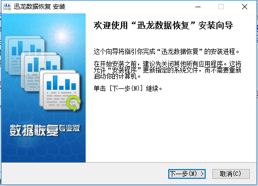 迅龙数据恢复软件免费版