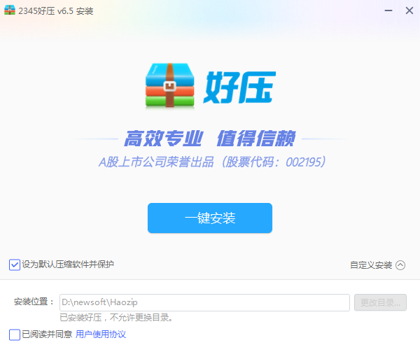 2345好压6.5.2.11245
