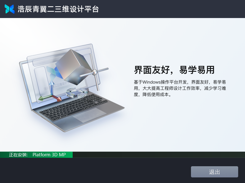 浩辰青翼二三维设计平台2025.0