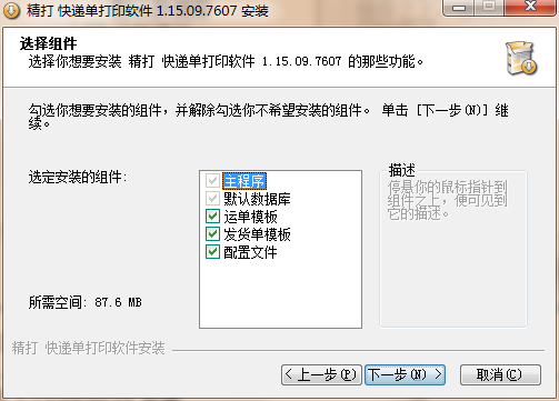 精打快递单打印软件v1.15.09.7607