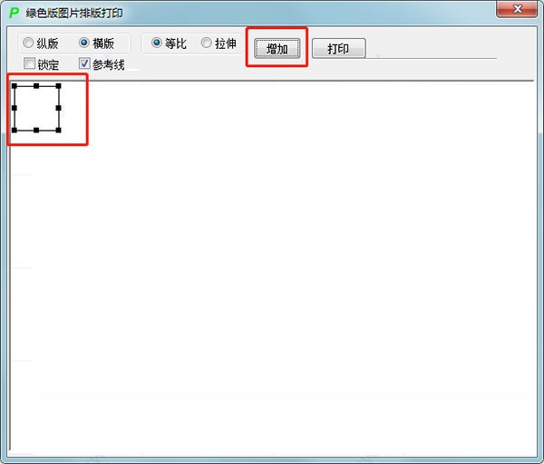 图片排版打印v1.0