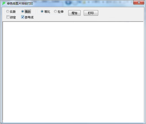 图片排版打印v1.0