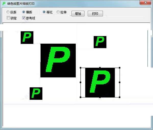 图片排版打印v1.0