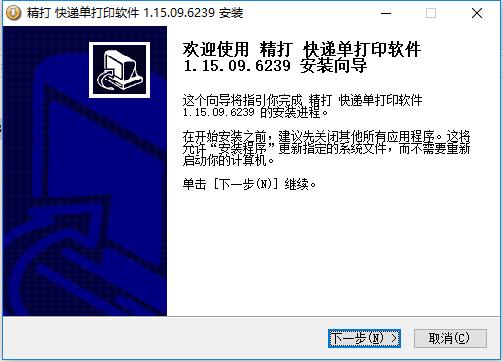 精打快递单打印软件v1.15.09.7533