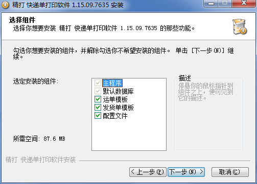 精打快递单打印软件v1.15.09.7635