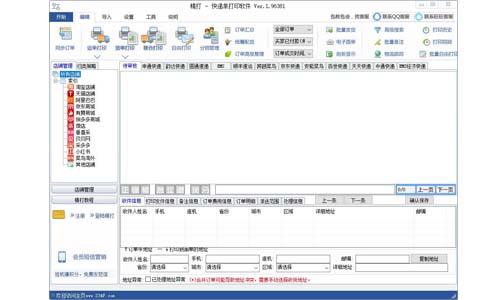 精打快递单打印软件v1.15.09.7635