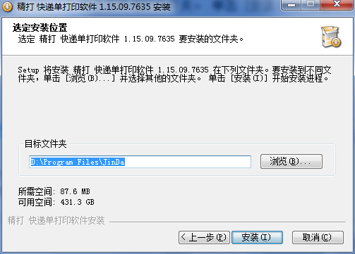 精打快递单打印软件v1.15.09.7635