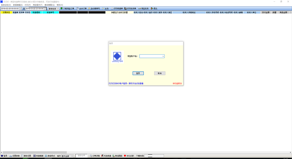 贝贝打快递单打印v3.09