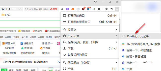 360安全浏览器怎么清除浏览记录