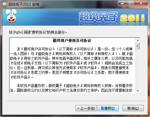 超级兔子官方正版