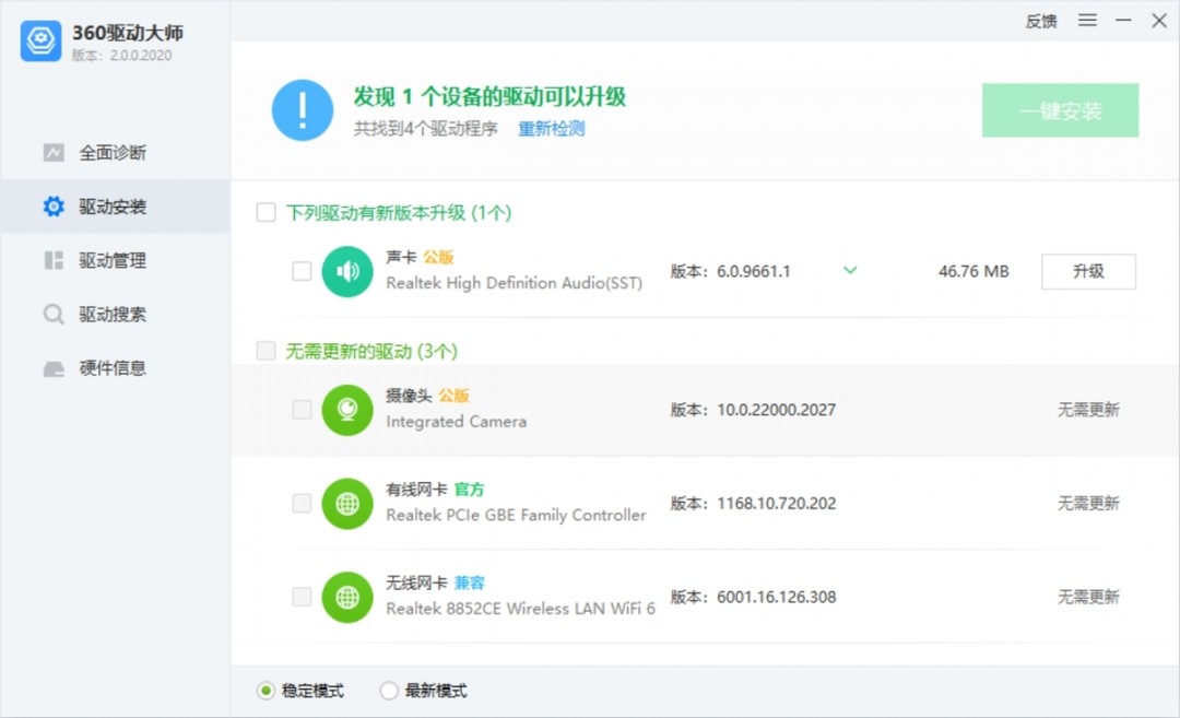 驱动大师网卡版