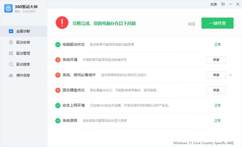 驱动大师网卡版
