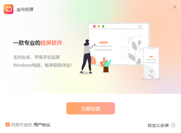 金舟投屏官方正版