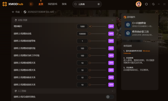 inZOI修改mod工具来啦！支持20+修改项！另附各种mod功能详细下载使用方法！