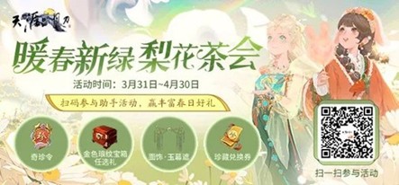 look in my eyes！解锁春季资料片的春日江湖