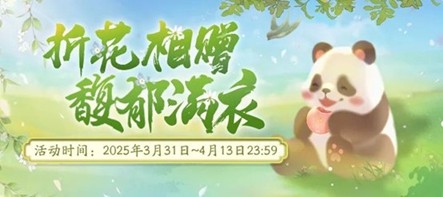 look in my eyes！解锁春季资料片的春日江湖