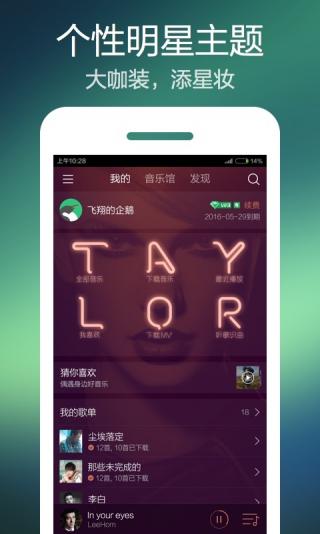QQ音乐 电脑版手机软件app截图