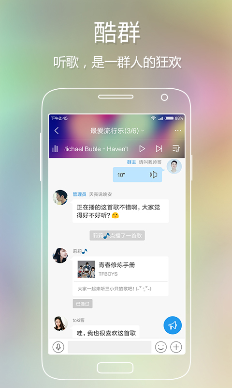 酷狗音乐 电脑版手机软件app截图