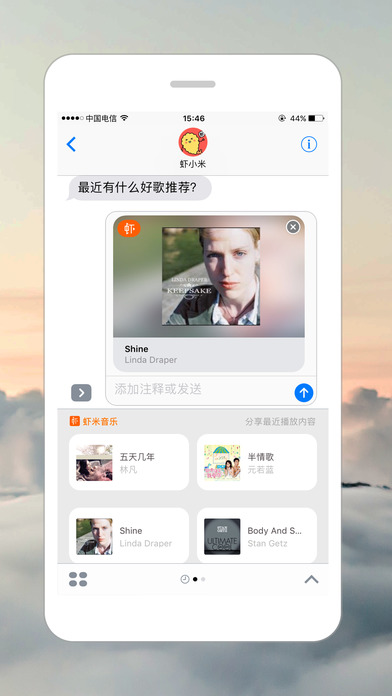 虾米音乐 电脑版手机软件app截图