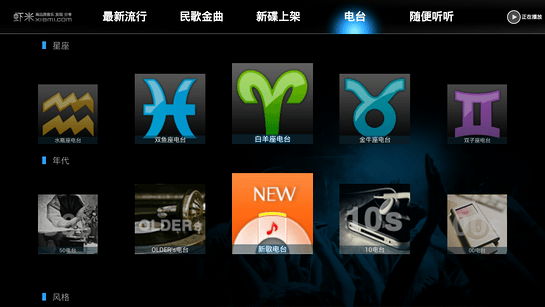 虾米音乐 TV版手机软件app截图