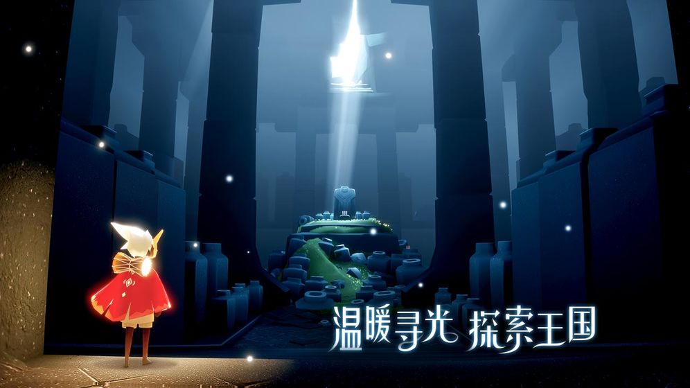 Sky光遇手游app截图