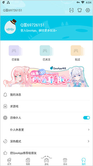 qooapp 官网下载苹果版手机软件app截图