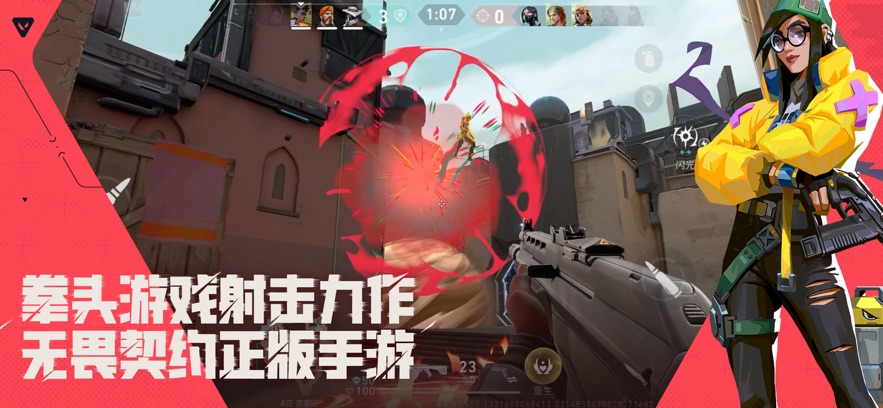 无畏契约：源能行动手游app截图