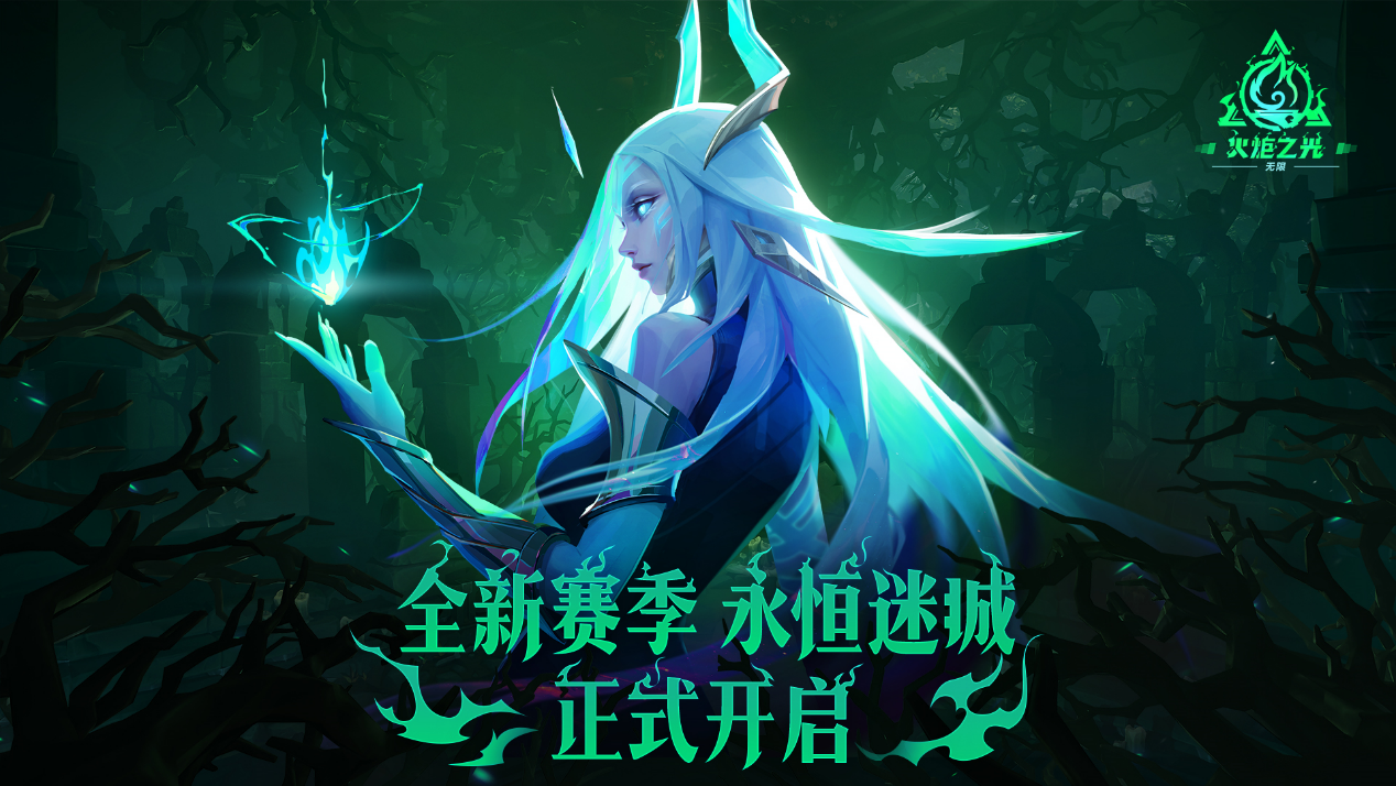 《火炬之光：无限》新赛季评测：迷城烛火 改变意味着永恒