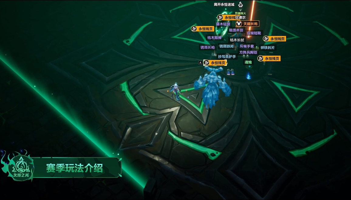 《火炬之光：无限》新赛季评测：迷城烛火 改变意味着永恒