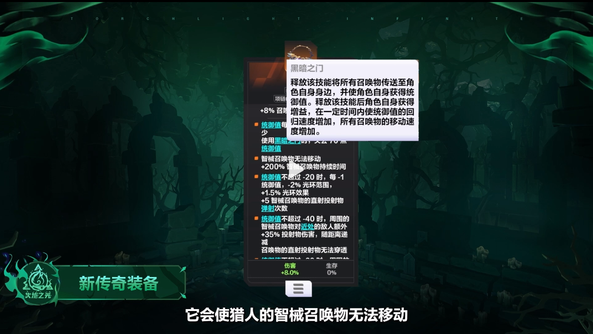 《火炬之光：无限》新赛季评测：迷城烛火 改变意味着永恒