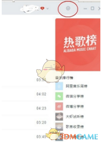 《虾米音乐》音质设置方法