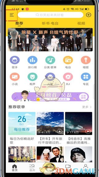 《酷我音乐》锁屏歌词关闭方法