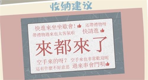 《真香收纳摊》全关卡通关攻略大全