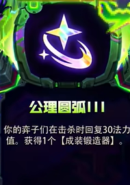 《金铲铲之战》s14新增强化符文一览