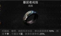 墓居者戒指