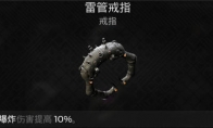 雷管戒指