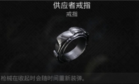 供应者戒指