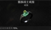 翡族战士戒指