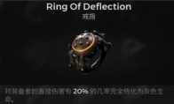 装备偏转戒指