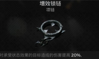 增效锁链